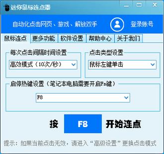 电脑鼠标右键自动点击