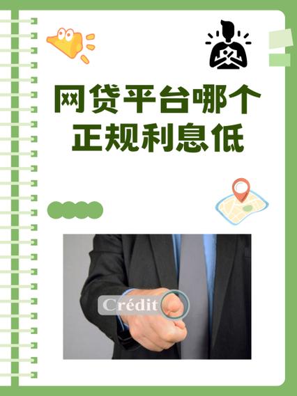 什么平台贷款利息又低又正规