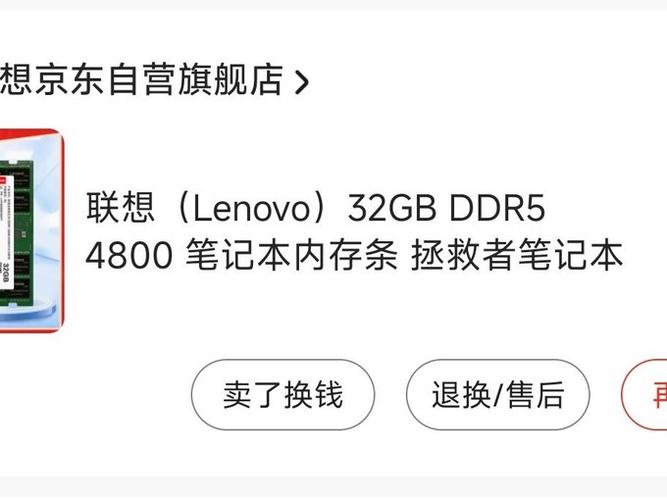 联想昭阳笔记本内存
