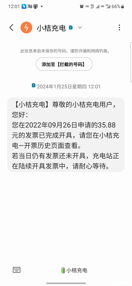小桔充电怎么开票
