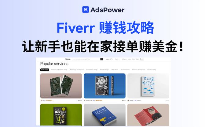 如何在fiverr赚钱