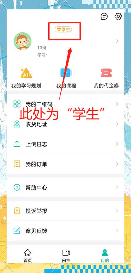 智学网学生端入口登录