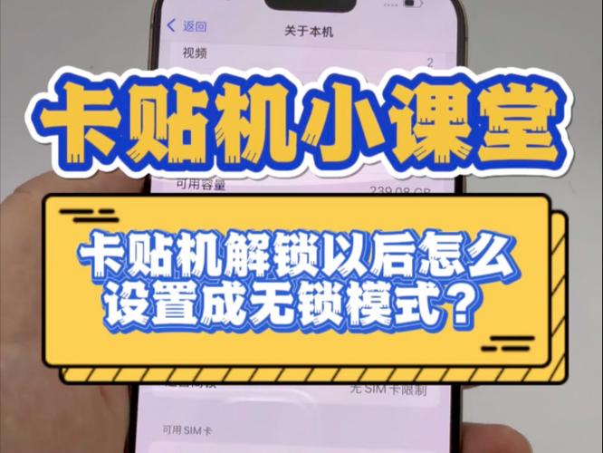 美版卡贴机怎么解锁变无锁