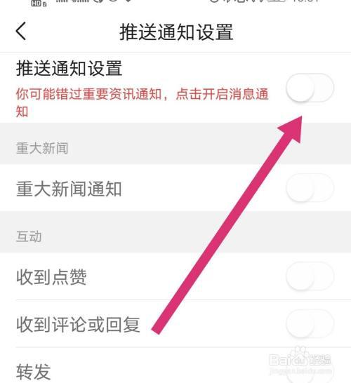 头条广告怎么关闭截图2