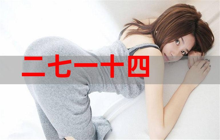 二七一十四还是十四