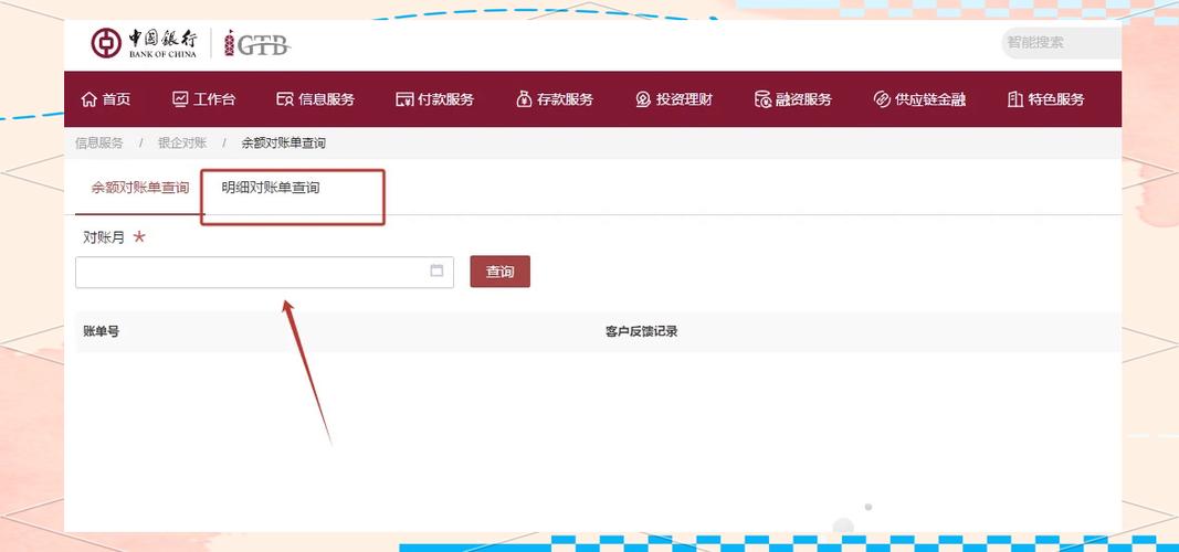 中国银行查看交易明细的方法