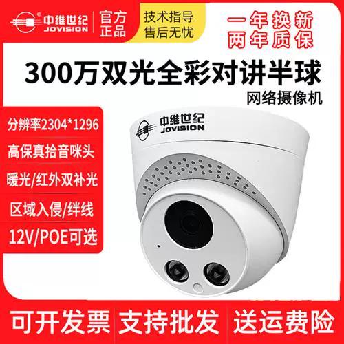 中维无线摄像头密码
