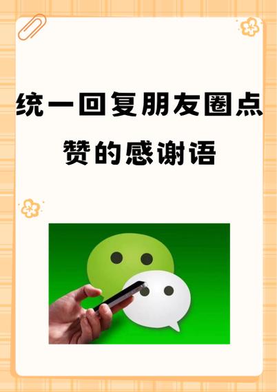 朋友圈点赞句子 朋友圈点赞句子
