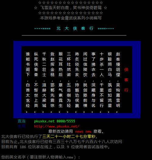 北大侠客行安卓客户端