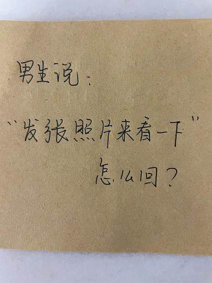 对方发了照片怎么幽默回复
