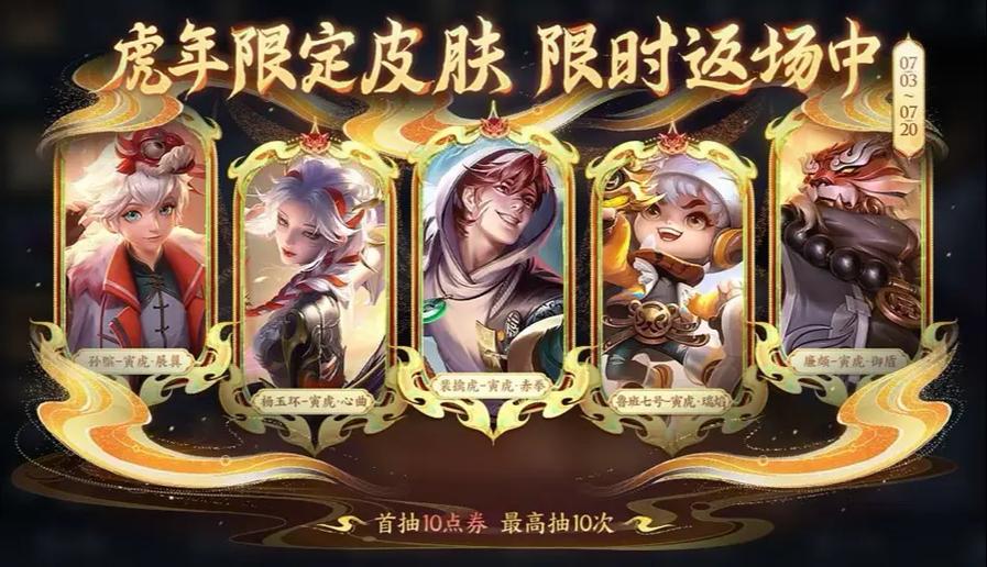 限定皮肤返场规则