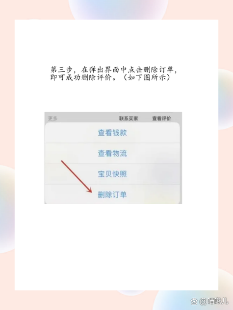 闲鱼删除评价办法