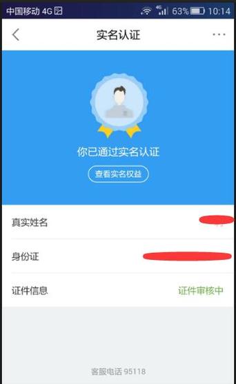 京东账号实名认证有风险吗