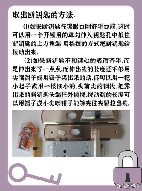 怎样取出断在锁芯里的钥匙截图1