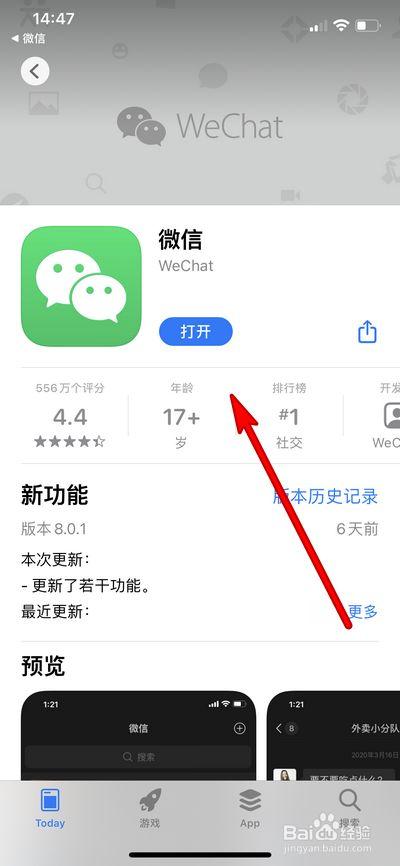 微信如何更新到最新版本