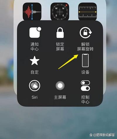 苹果手机怎样锁定屏幕旋转