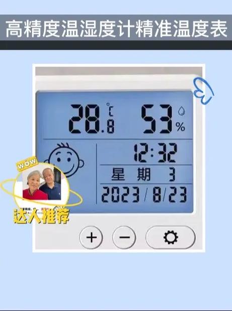 电子温湿度计怎样调