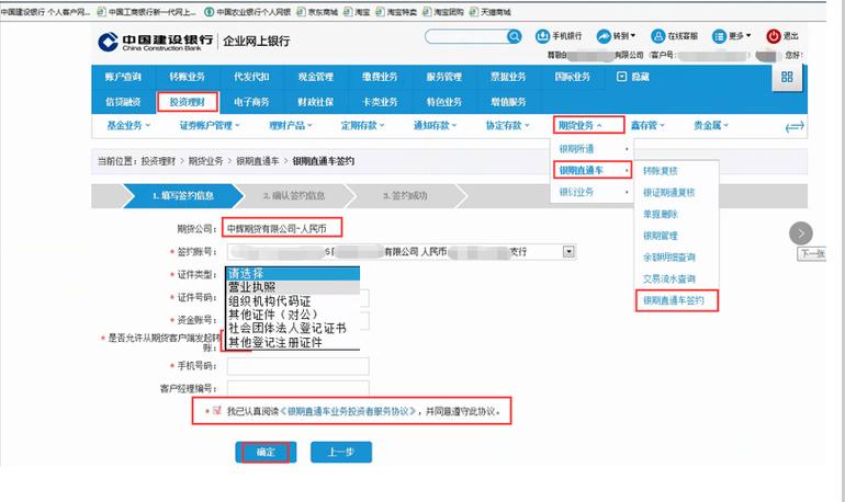 网上银行签约账户变更步骤