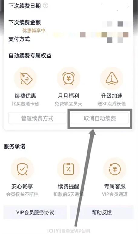 怎么解除微信绑定爱奇艺会员