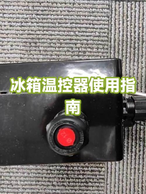电冰箱温控器多少钱一个