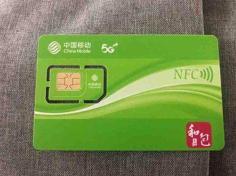 中国移动数据卡