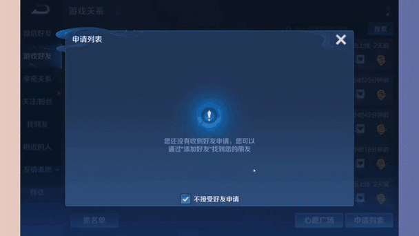 王者好友申请拒绝了如何加回来