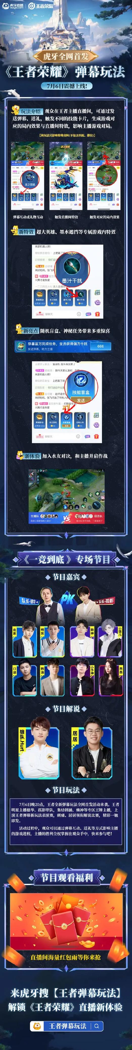 虎牙直播在线观看王者荣耀