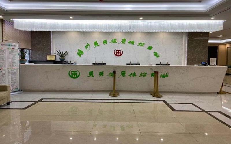 扬州美天体检报告查询入口