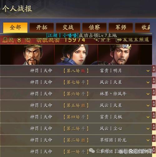 三国志战略版全武将