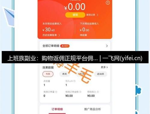 网购返佣哪个平台佣金最高