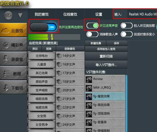 斗鱼直播声音设置教程