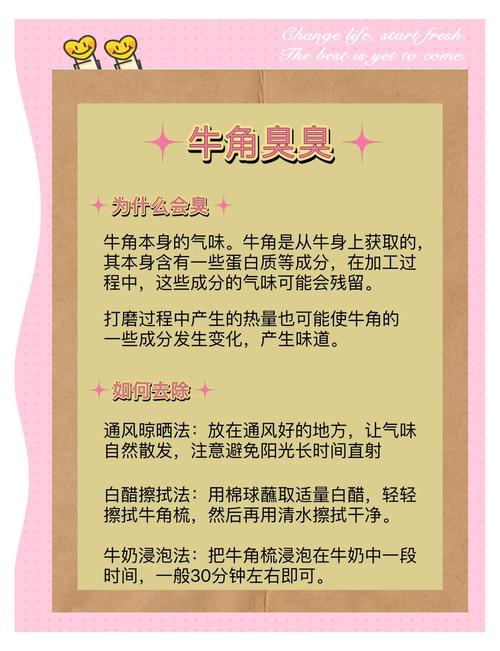 牛角怎么去除臭味