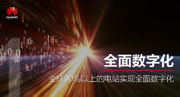 华为智能光伏下载安装手机版