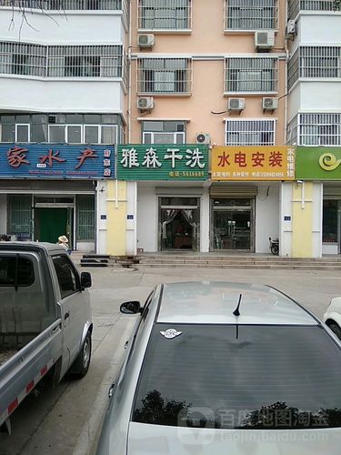 山东雅森