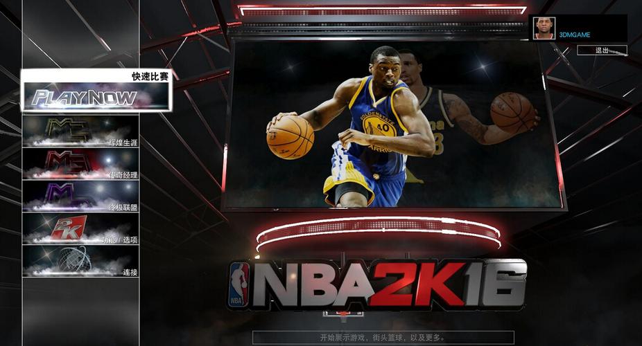 NBA2K16手机版游戏介绍