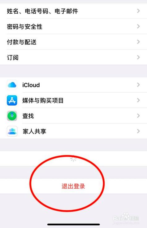 换手机旧手机怎么退出账号