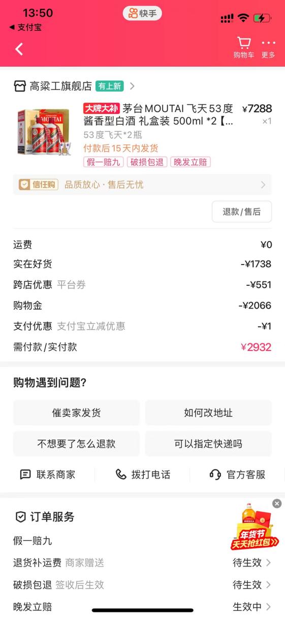 快手小店订单