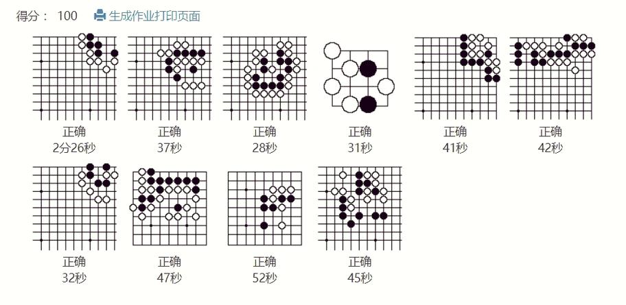 围棋101题库