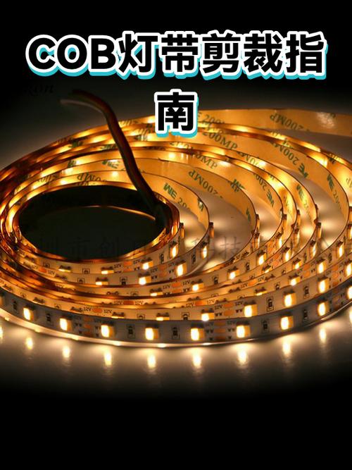 cob灯带可以随意剪吗