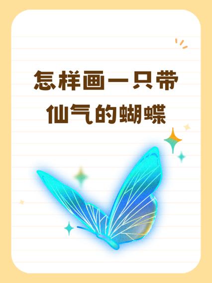 蝴蝶古风仙气画法