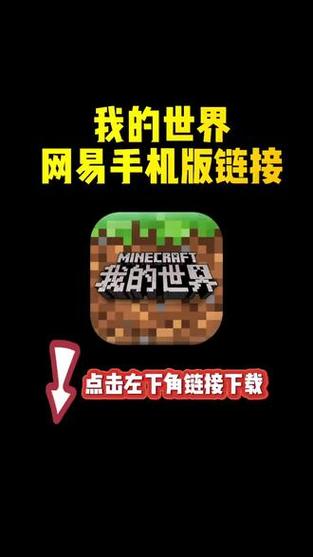 手机如何下载我的世界