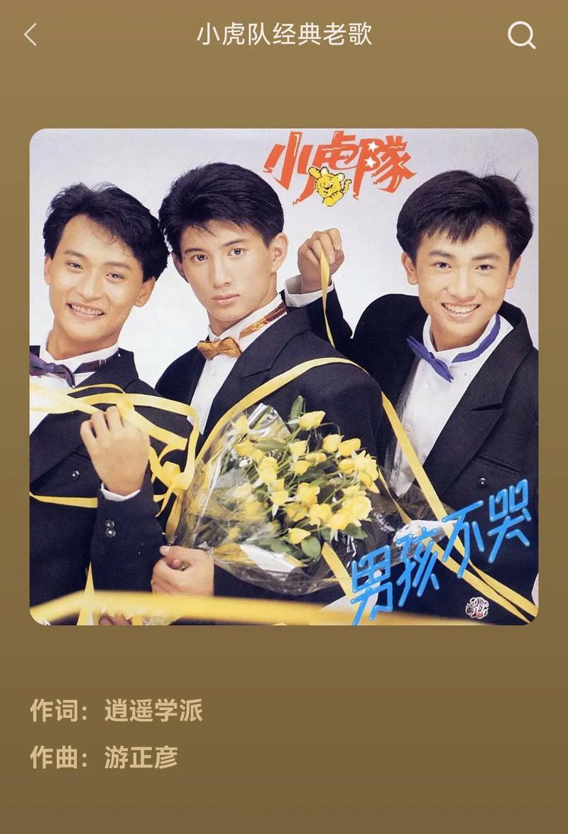 小虎队最火十首歌