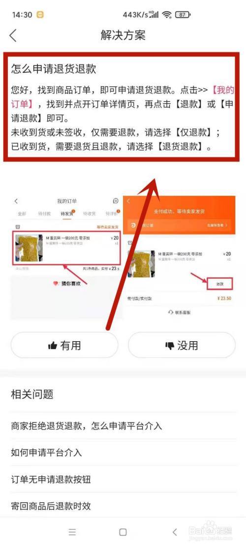 不小心买了app怎么退款