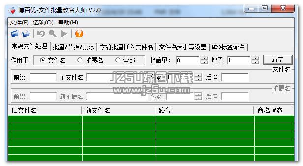 批量修改部分文件名