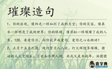 璀璨的意思