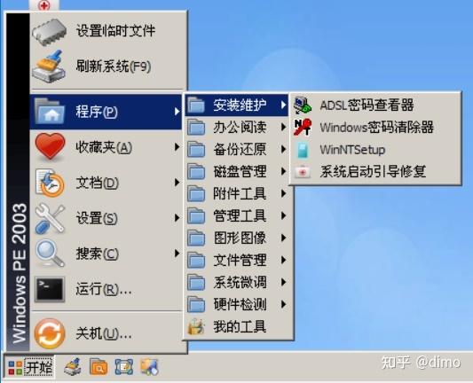 pe清除windows登录密码