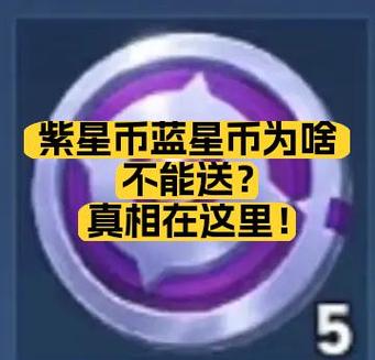 紫星币可以赠送给好友吗