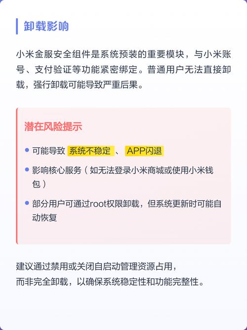 小米金服安全组件
