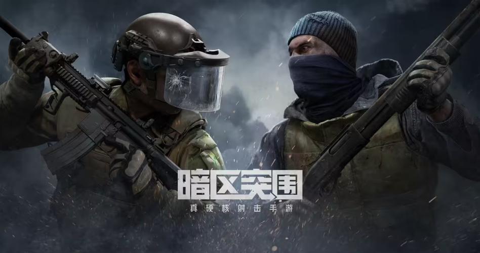 暗区突围先锋服下载