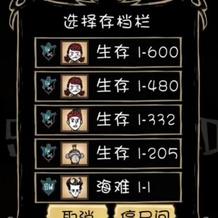 饥荒联机版存档消失恢复方法